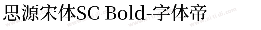 思源宋体SC Bold字体转换